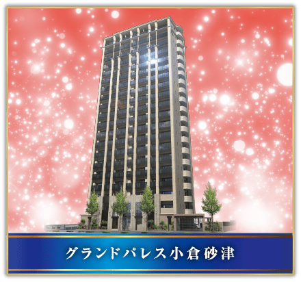 グランドパレス小倉砂津