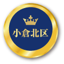 小倉北区